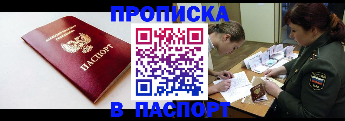 прописка для работы в Камызяке